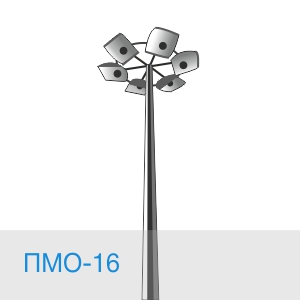 ПМО-16 высокомачтовая опора освещения
